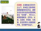 部编版语文九年级上册岳阳楼记课件