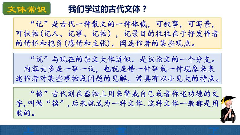 部编版语文九年级上册岳阳楼记课件第7页