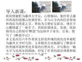 醉翁亭记课件部编版