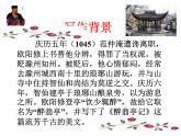 醉翁亭记课件部编版