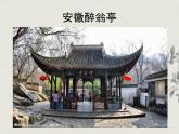 《醉翁亭记》pptx课件