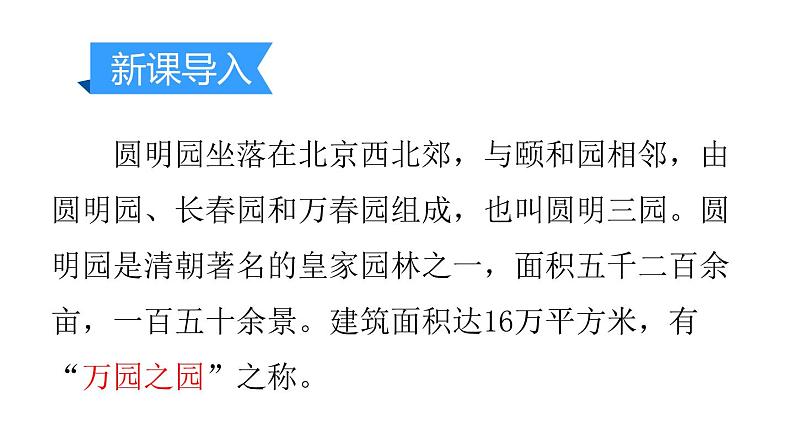 7 就英法联军远征中国致巴特勒上尉的信课件PPT第3页