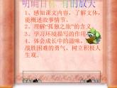 人教部编版九年级上册语文第16课《孤独之旅》课件