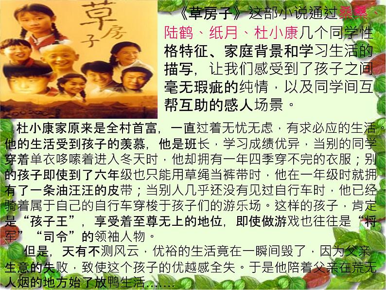 人教部编版九年级上册语文第16课《孤独之旅》课件06