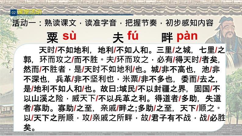 部编版语文八年级上册22 《孟子》三章 语文课件07