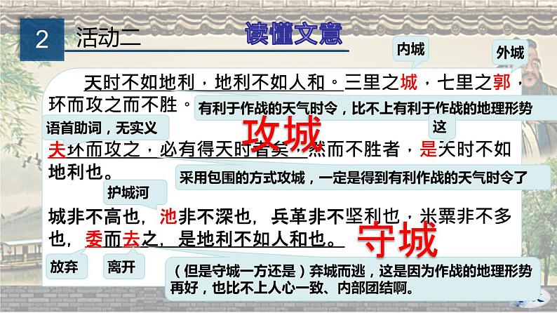 部编版语文八年级上册22 《孟子》三章 语文课件08
