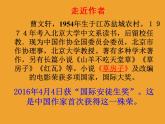人教部编版九年级语文上册课件：第16课孤独之旅