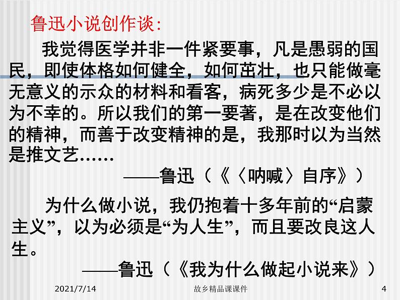 九上故乡课件第4页