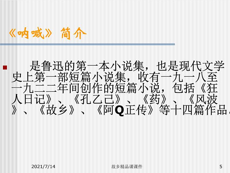 九上故乡课件第5页