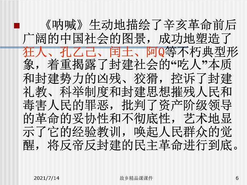 九上故乡课件第6页