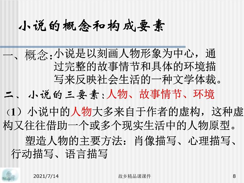 九上故乡课件第8页