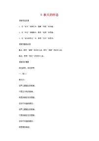 初中语文人教部编版七年级上册第二单元5 秋天的怀念教学设计及反思