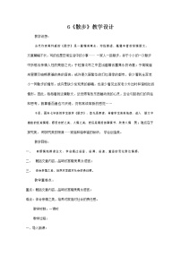 语文七年级上册6 散步教学设计