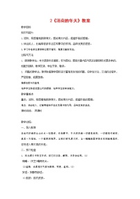 人教部编版七年级上册2 济南的冬天教学设计