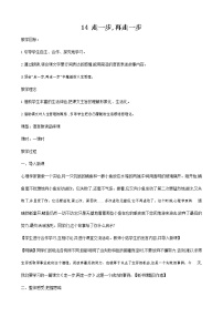 初中语文14* 走一步，再走一步教学设计及反思