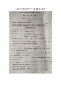 2021年江苏省徐州市中考语文真题及答案