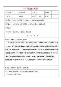 初中语文人教部编版七年级上册12 纪念白求恩学案设计