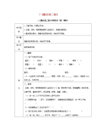 初中语文人教部编版七年级上册7*散文诗两首（金色花、荷叶母亲）综合与测试导学案及答案
