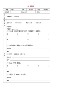 语文七年级上册第五单元18 狼导学案