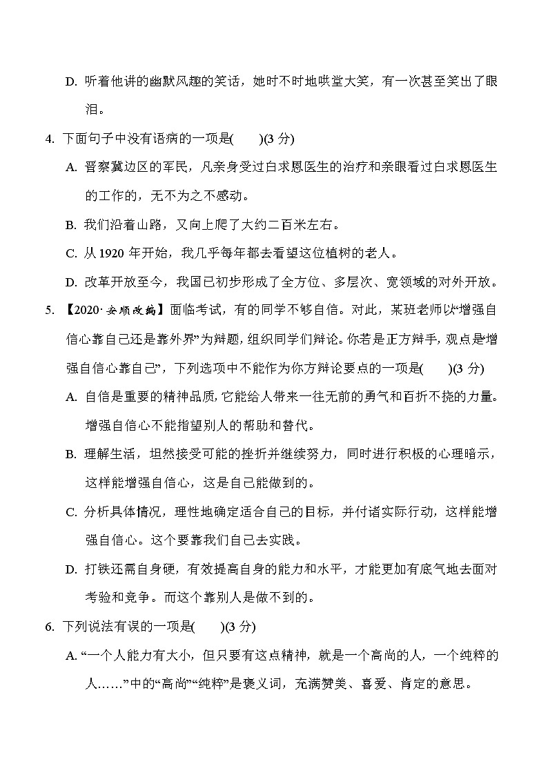 部编版七年级上册语文 第四单元　周周清(二)练习题第2页