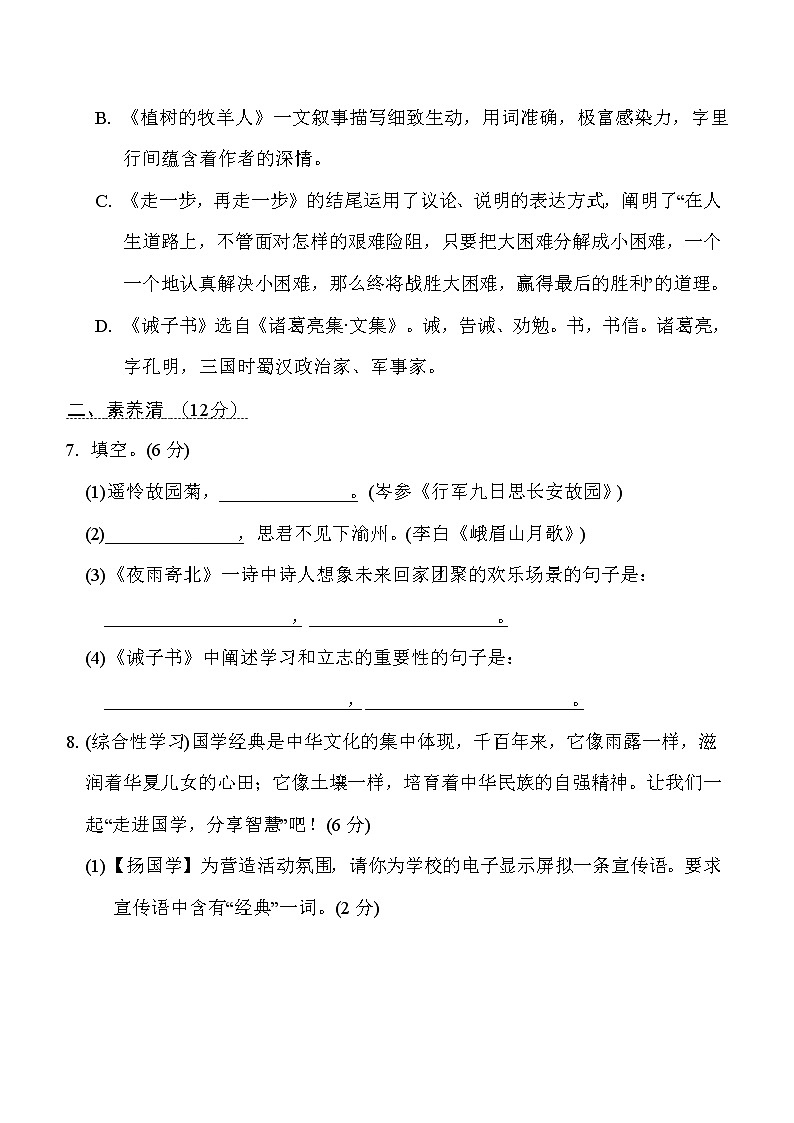 部编版七年级上册语文 第四单元　周周清(二)练习题第3页