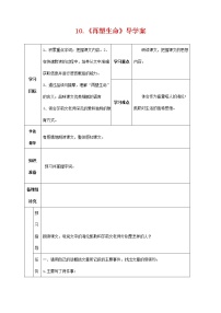 人教部编版七年级上册10*再塑生命的人学案