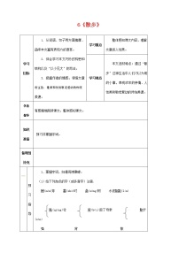 初中人教部编版6 散步学案设计