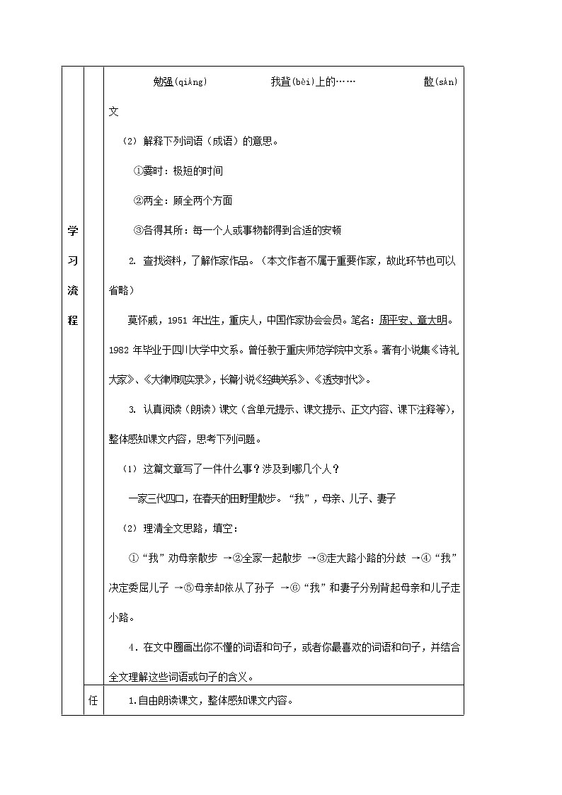 人教部编版七年级语文上册 6《散步》导学案设计 (5)02