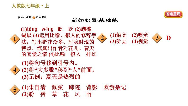 部编版七年级上册语文习题课件 第1单元 1 春02