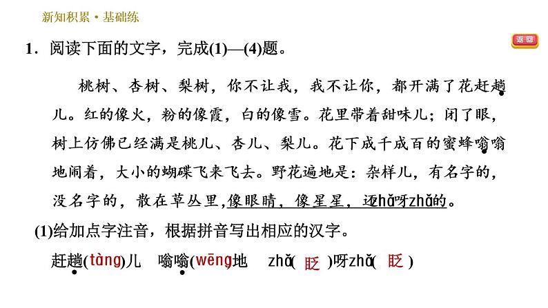 部编版七年级上册语文习题课件 第1单元 1 春04