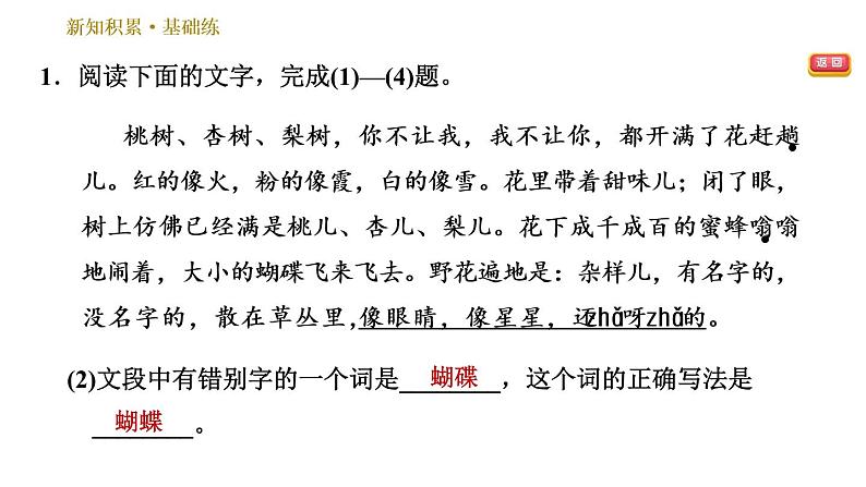 部编版七年级上册语文习题课件 第1单元 1 春05