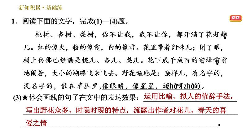 部编版七年级上册语文习题课件 第1单元 1 春06