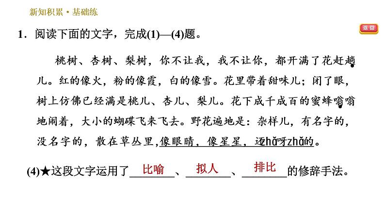 部编版七年级上册语文习题课件 第1单元 1 春07