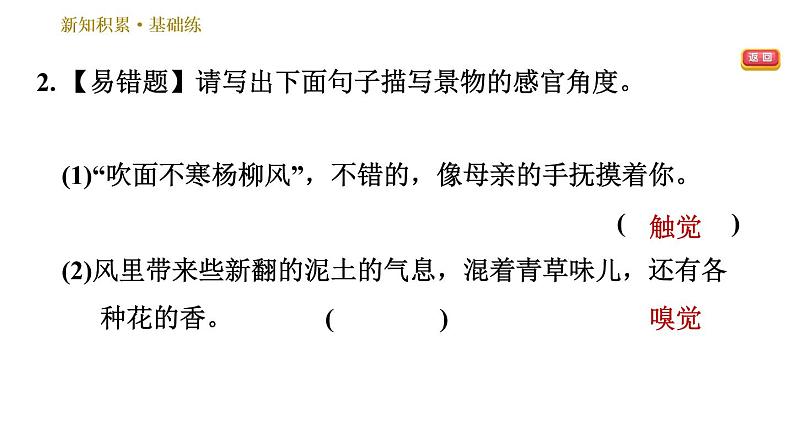 部编版七年级上册语文习题课件 第1单元 1 春08