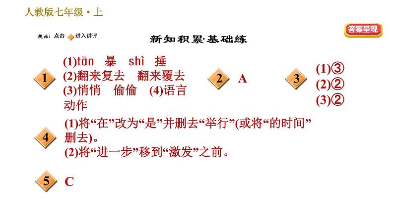 部编版七年级上册语文习题课件 第2单元 5 秋天的怀念第2页