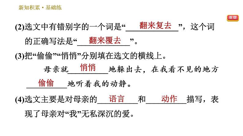 部编版七年级上册语文习题课件 第2单元 5 秋天的怀念第6页
