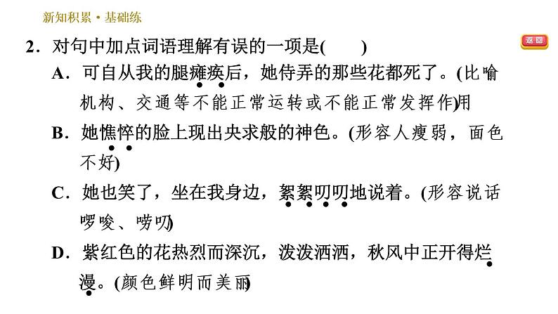 部编版七年级上册语文习题课件 第2单元 5 秋天的怀念07