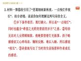 部编版七年级上册语文习题课件 第3单元 非连续文本阅读专题（三）