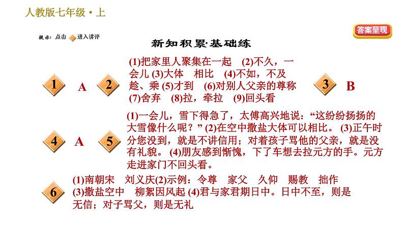 部编版七年级上册语文习题课件 第2单元 8 《世说新语》二则第2页