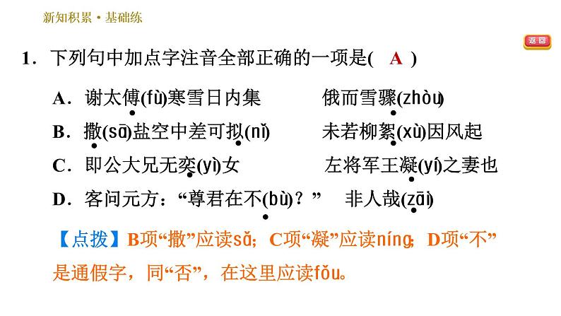 部编版七年级上册语文习题课件 第2单元 8 《世说新语》二则04