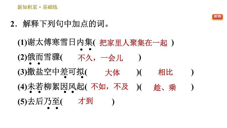 部编版七年级上册语文习题课件 第2单元 8 《世说新语》二则05
