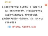 部编版七年级上册语文习题课件 第2单元 综合性学习：有朋自远方来