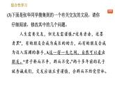 部编版七年级上册语文习题课件 第2单元 综合性学习：有朋自远方来