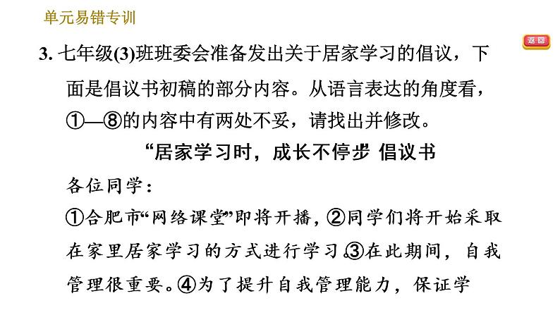 部编版七年级上册语文习题课件 第2单元 单元易错专训第5页