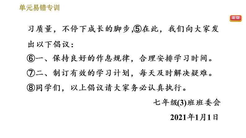 部编版七年级上册语文习题课件 第2单元 单元易错专训第6页