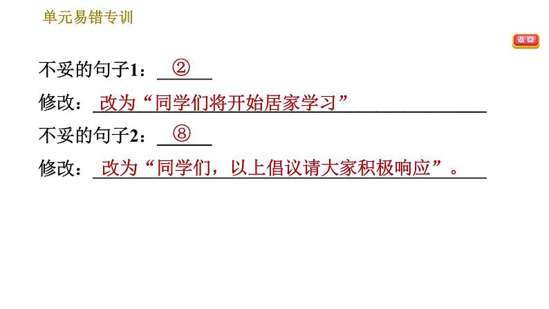 部编版七年级上册语文习题课件 第2单元 单元易错专训第7页