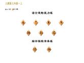 部编版七年级上册语文习题课件 第3单元 9 从百草园到三味书屋