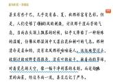部编版七年级上册语文习题课件 第1单元 3 雨的四季