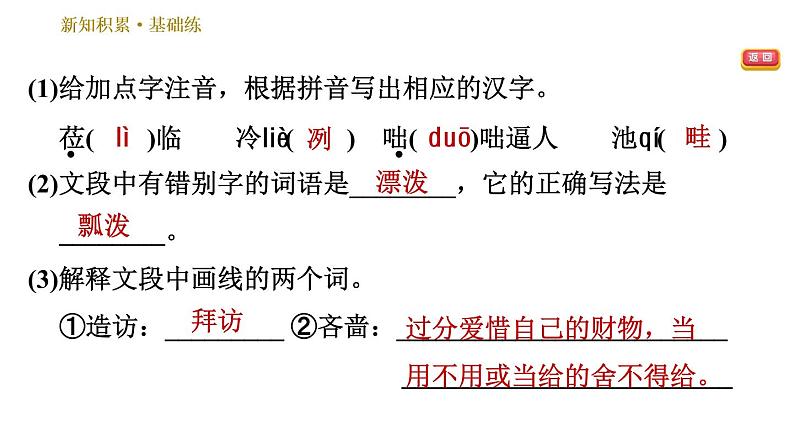 部编版七年级上册语文习题课件 第1单元 3 雨的四季06