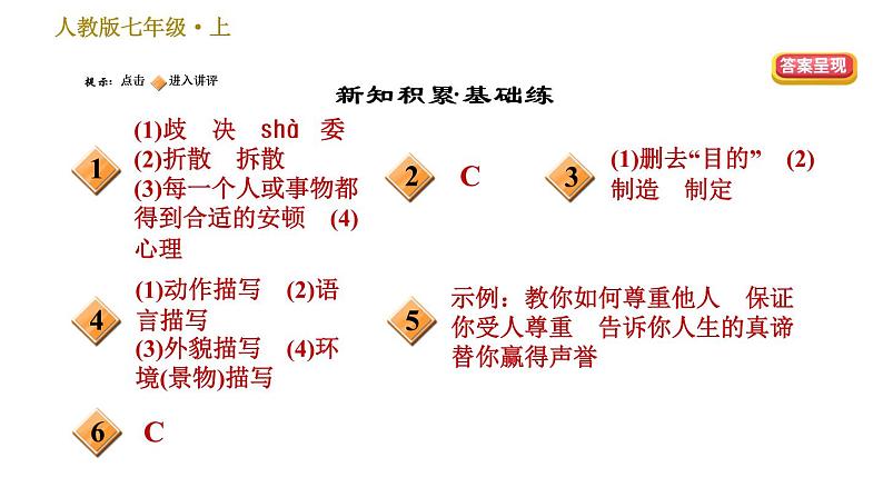 部编版七年级上册语文习题课件 第2单元 6 散步02